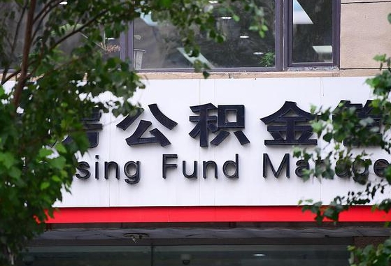 福州离职公积金（离职公积金怎么处理）