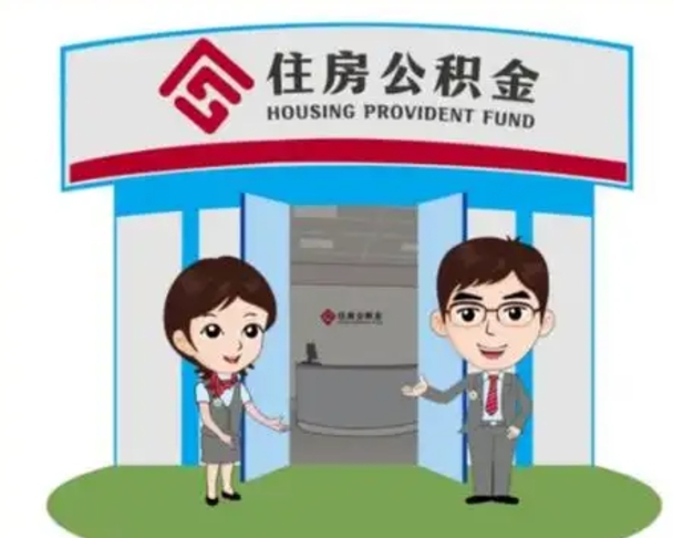 福州住房公积金账户封存了怎么提取（公积金账户封存怎么取钱）
